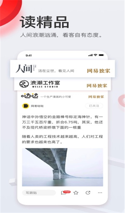 网易新闻iPhone版 V64.4