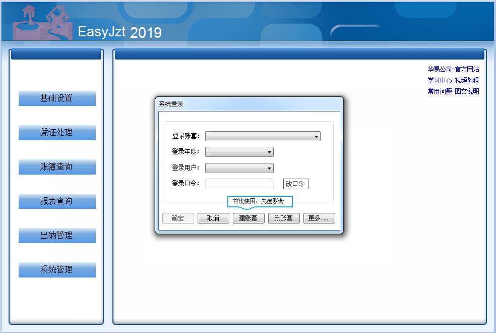 华易记账通 V10.8 官方安装版