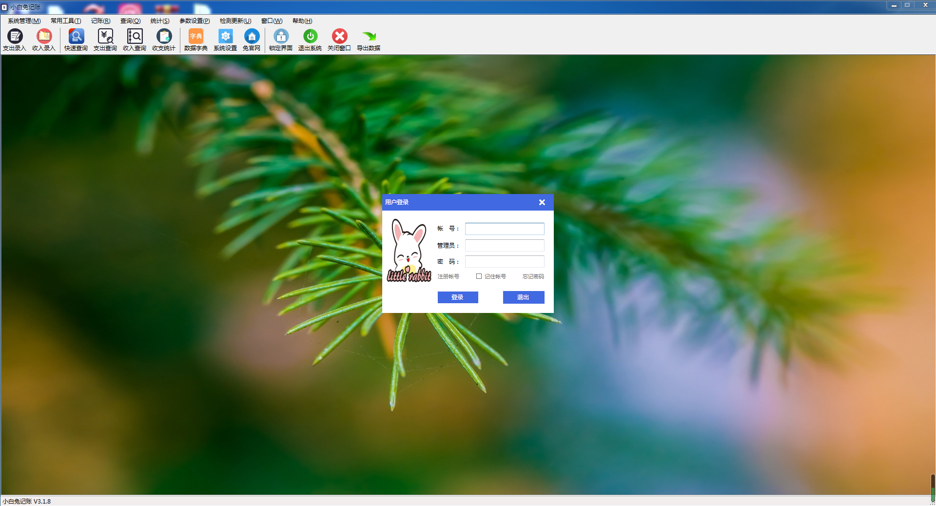 小白兔记账 V3.1.8 绿色版