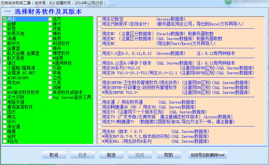 财务软件取数工具 V8.0 绿色版