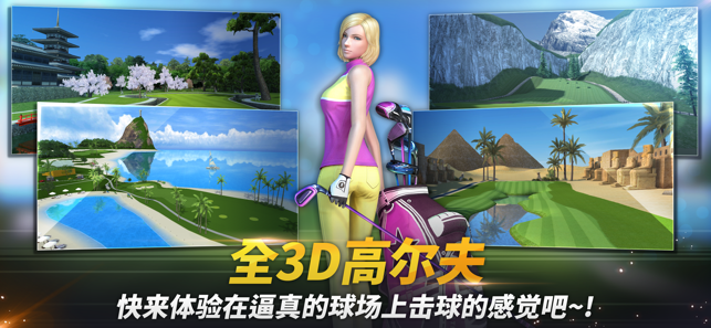 高尔夫之星iPhone版 V8.0.5