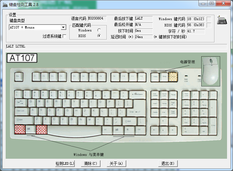 键盘检测工具 V2.8 绿色版