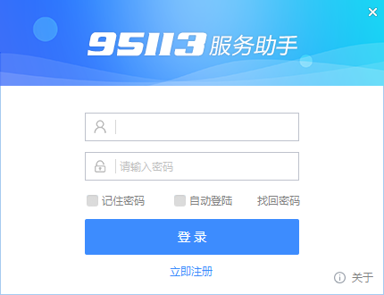 95113服务助手 V2.0.20190401 官方安装版