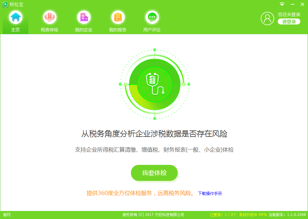 税检宝 V1.0.0.1009 官方安装版