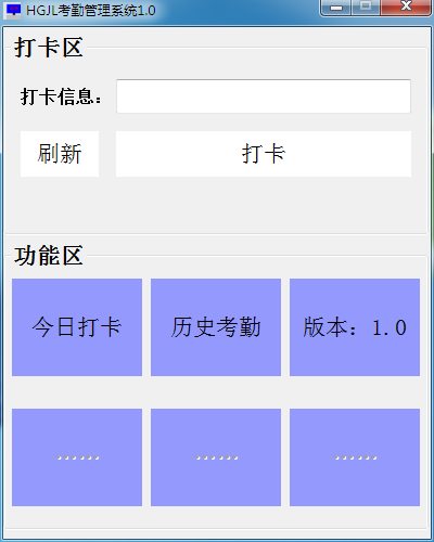 HGJL考勤管理系统 V1.0 官方安装版