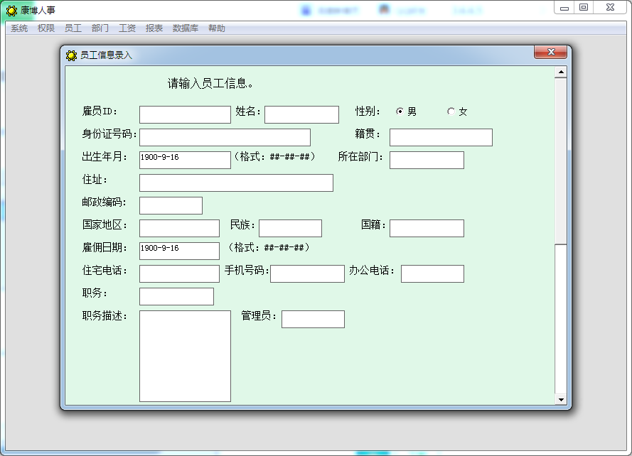 康博人事软件 V1.0 绿色版