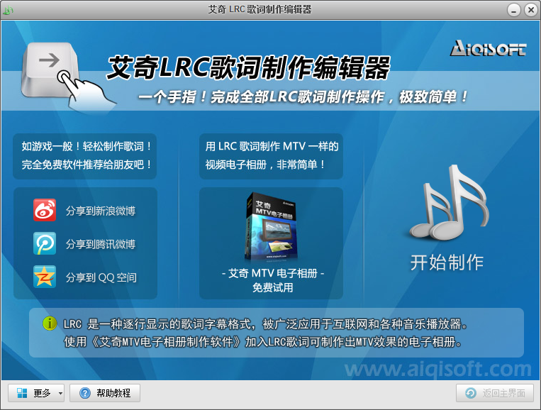 艾奇LRC歌词制作编辑器 V1.50.1014 免费安装版