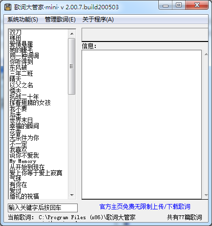 歌词大管家mini(GCD-mini) V2.00.7 免费安装版