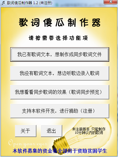 歌词傻瓜制作器 V1.2 绿色版