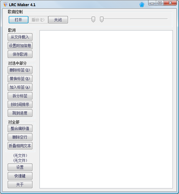 lrc maker(lrc歌词制作软件) V4.1 绿色中文版