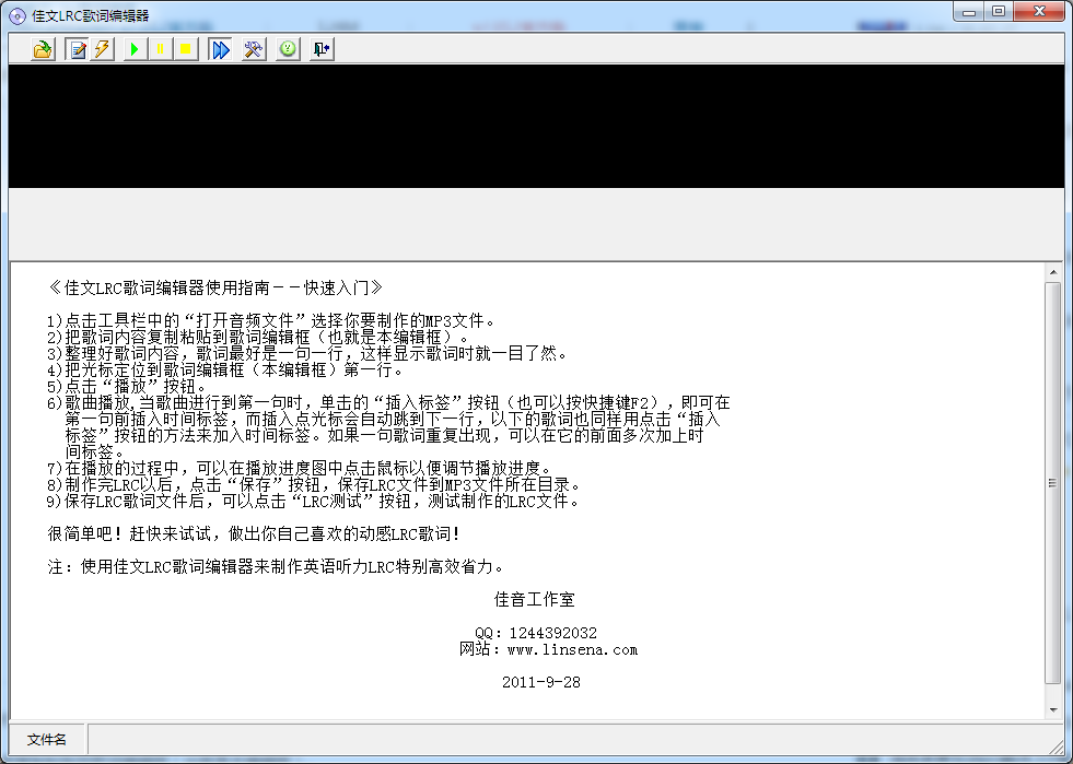 佳文LRC歌词编辑器 V1.0 绿色免费版