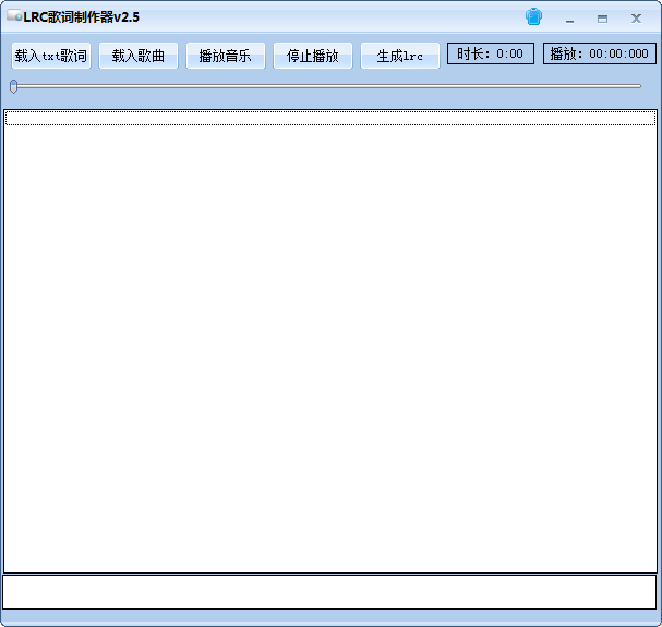 LRC歌词制作精灵(LRC制作工具) V2.5 绿色版