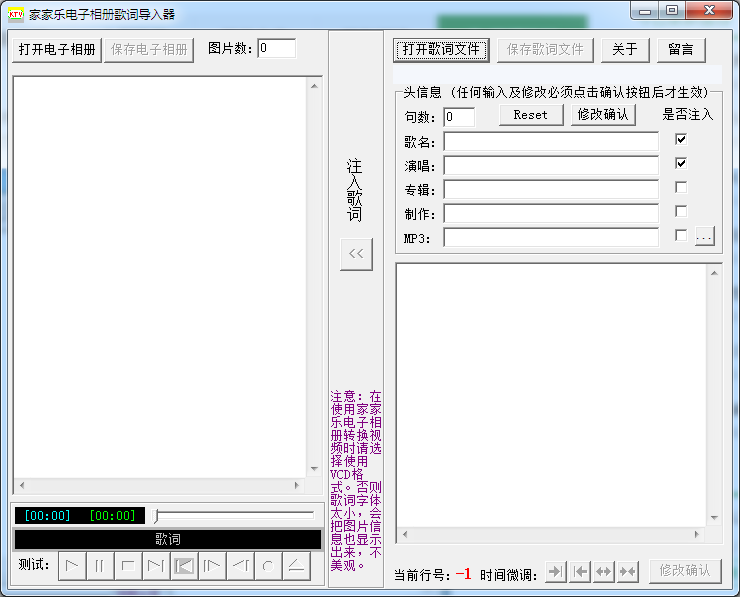 家家乐电子相册歌词注入器 V1.0 绿色版