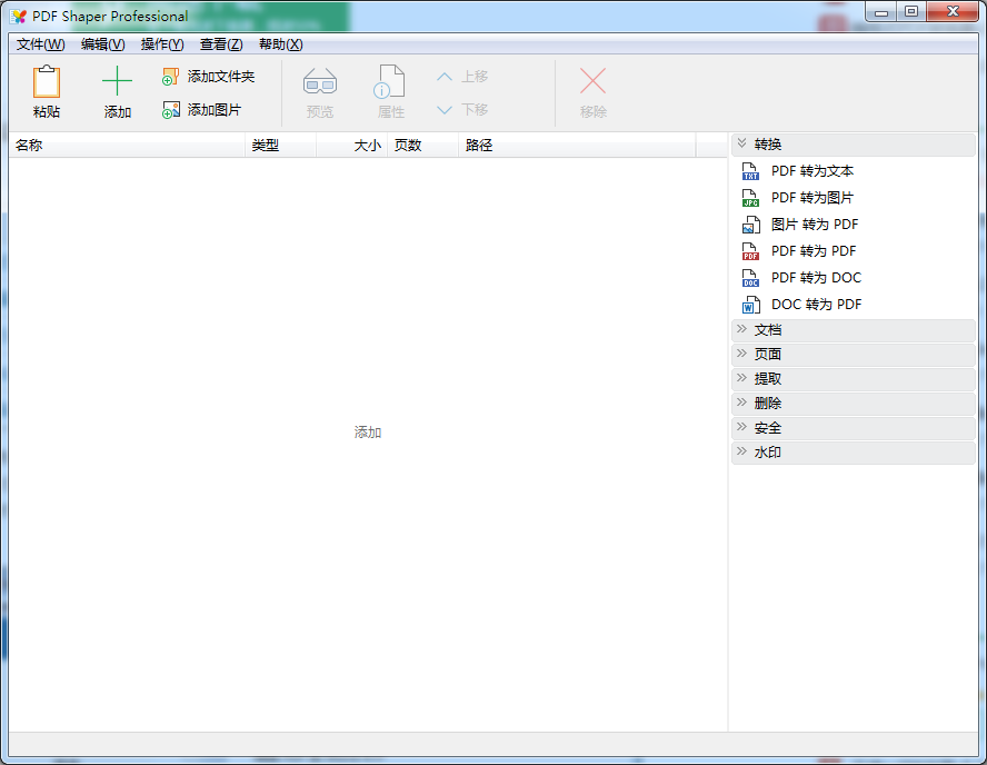 pdf shaper professional V9.8 绿色中文版