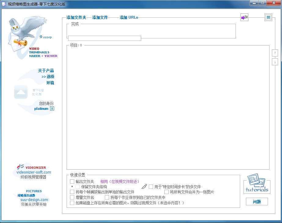 视频缩略图生成器 V1.1 绿色版