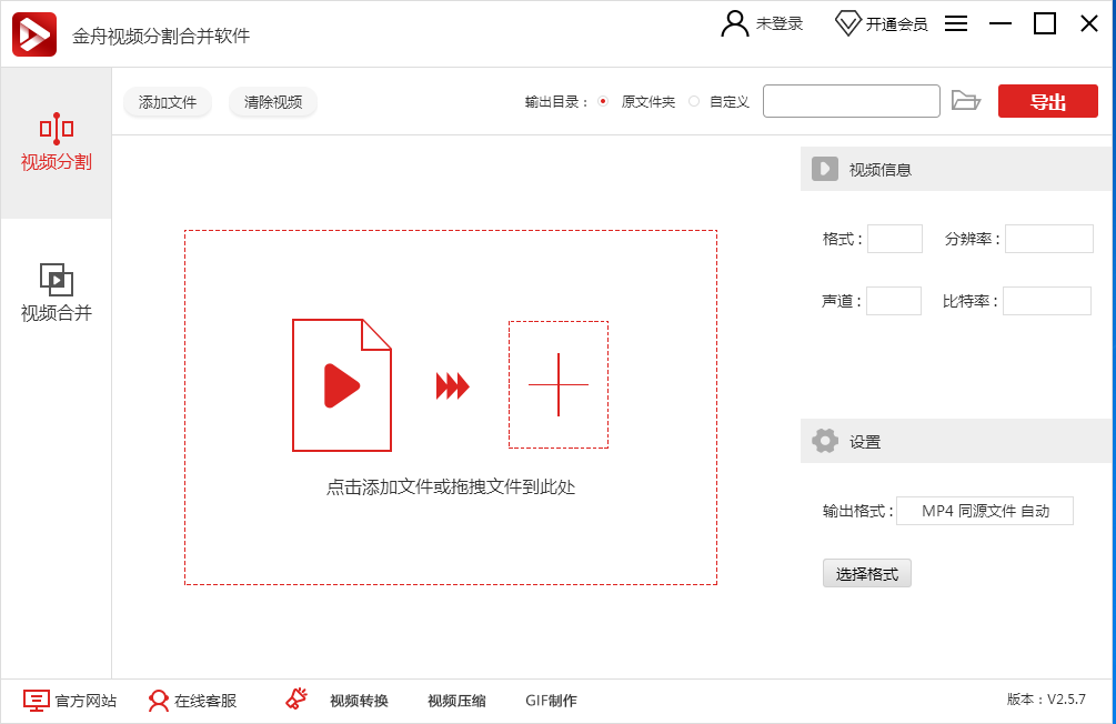 金舟视频分割合并软件 V2.5.7.0官方安装版