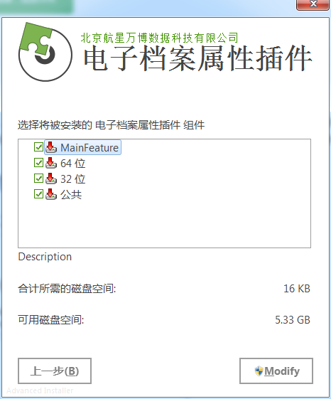 电子档案属性插件 V3.0.1 免费安装版