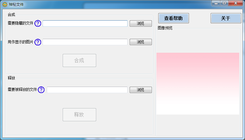 FILEtoJPG神秘文件 V1.2.6.1 绿色版