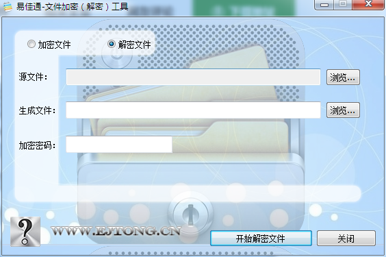 易佳通文件加密解密工具 V2.3 绿色免费版