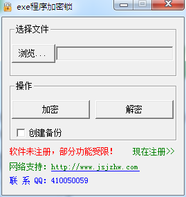 exe软件加密锁 V1.0 绿色版