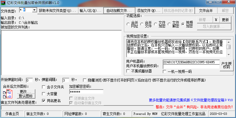 亿彩文件批量加密合并捆绑器 V1.0 官方安装版