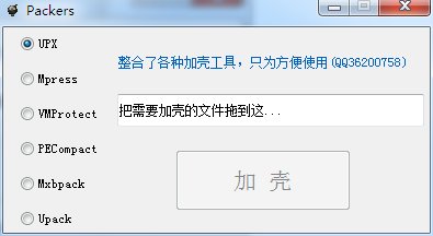 Packers(文件加密软件) V1.0 绿色中文版