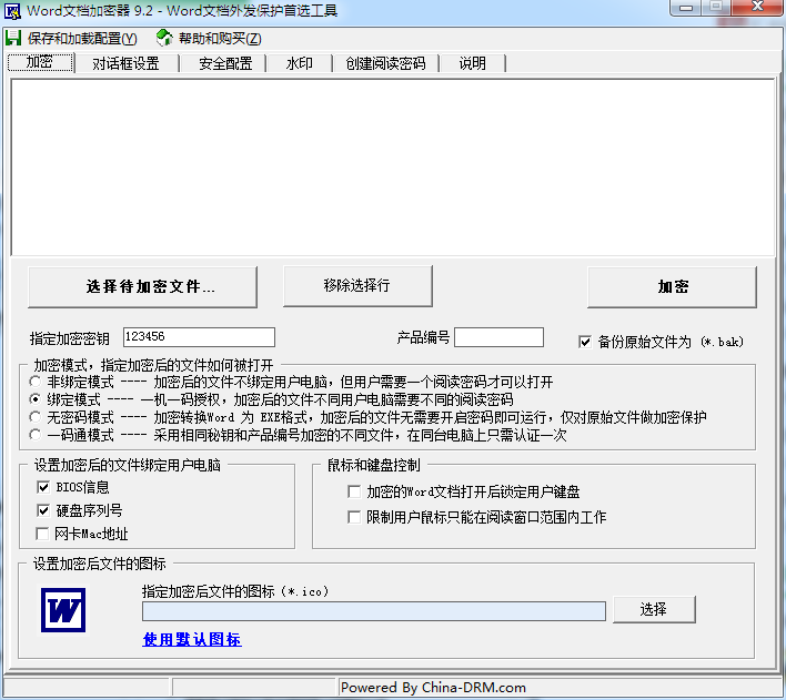 Word文档加密器 V9.2 绿色版