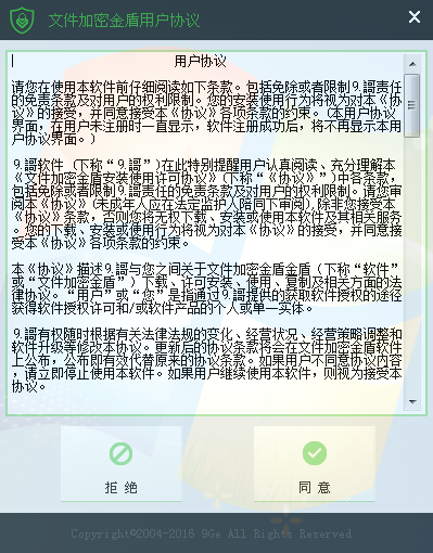 文件加密金盾 V17.00.000 免费安装版