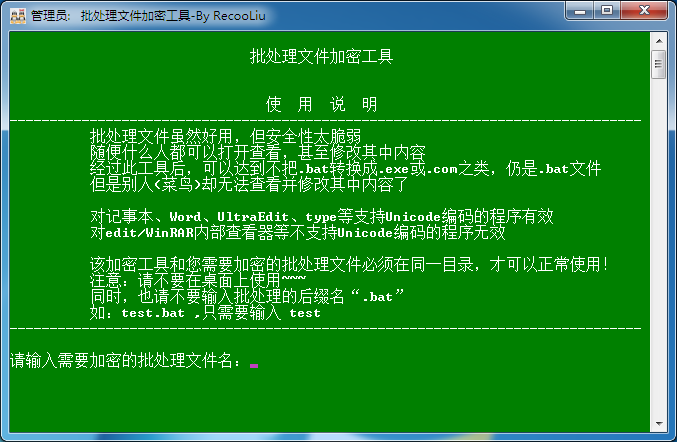 批处理文件加密工具 V1.0 绿色版