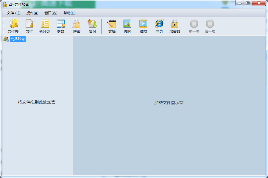 Z码文件加密 V1.0.0.3 官方安装版