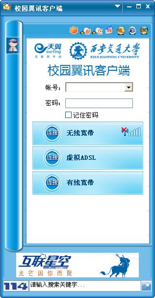 校园翼讯客户端 V3.7.1 中文安装版
