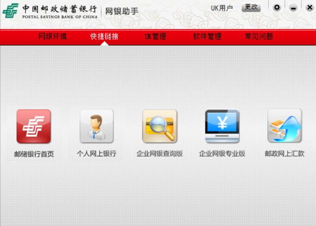 中国邮政储蓄银行网银助手 V2.1.0.1 绿色官方版