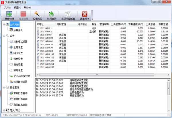 天易成网络管理 V5.7 官方安装版