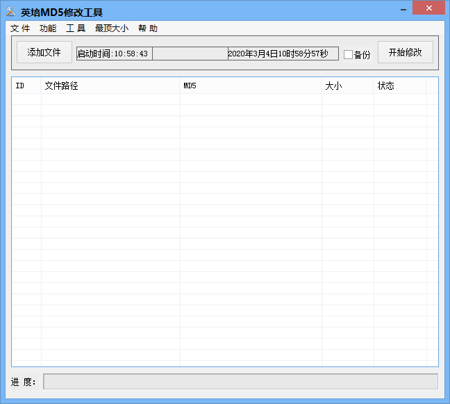 英培MD5修改工具 V1.0 绿色版