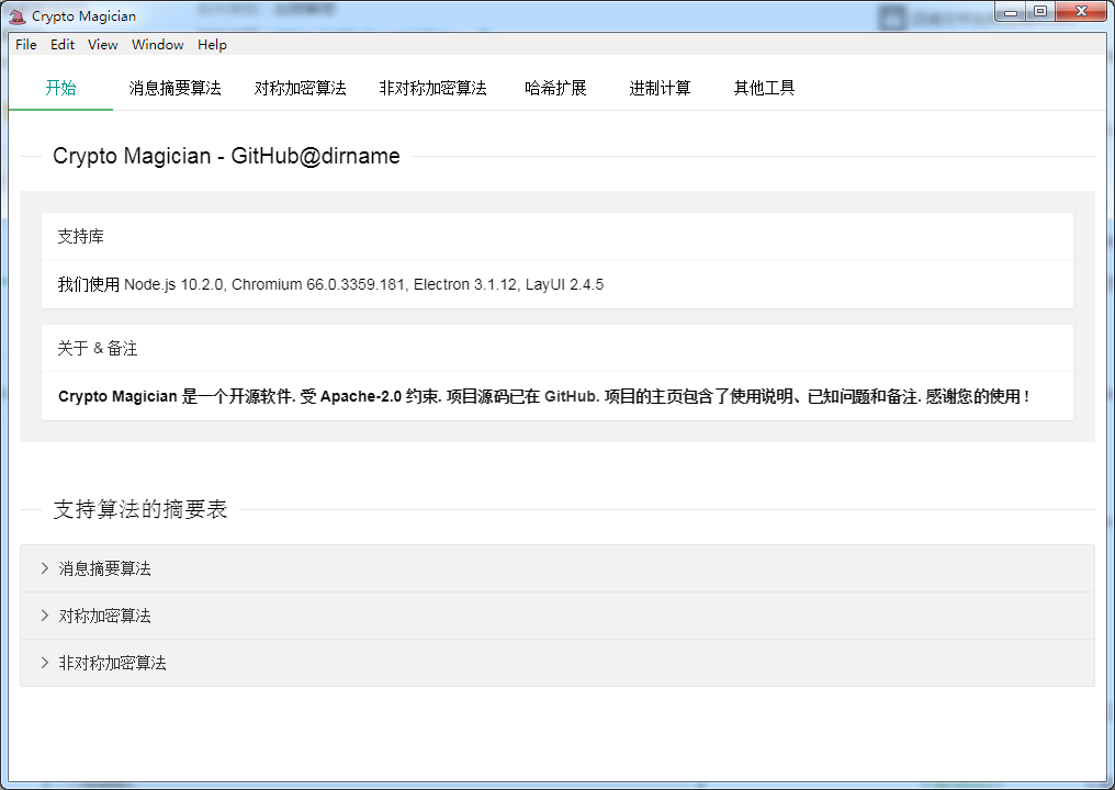Crypto Magician(开源加密解密工具) V1.0.0 中文安装版
