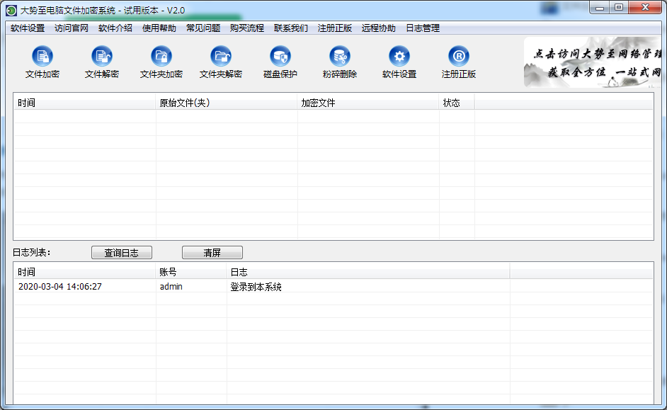 大势至电脑文件加密系统 V2.0 免费安装版