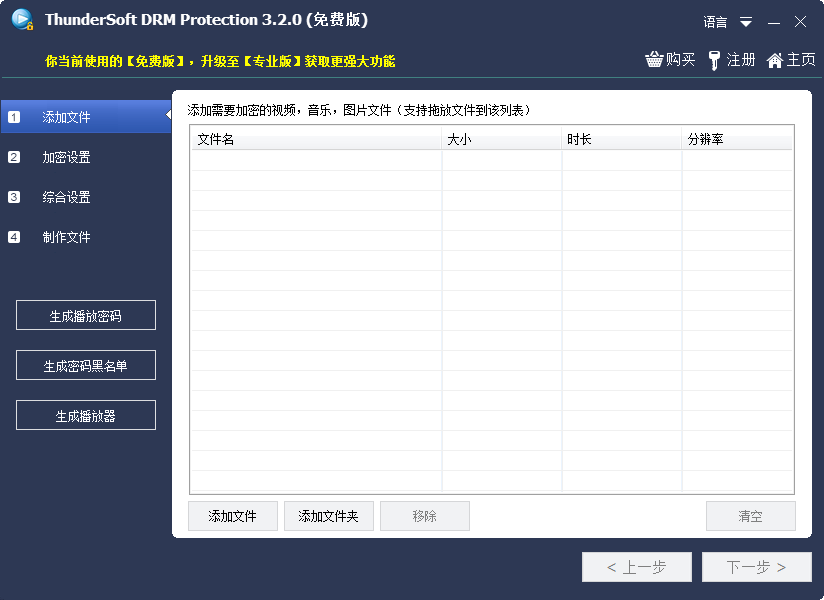 ThunderSoft DRM Protection(DRM保护加密软件) V3.2.0 中文安装版