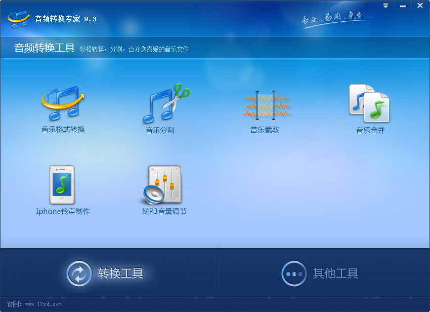 音频转换专家 V9.3 免费安装版