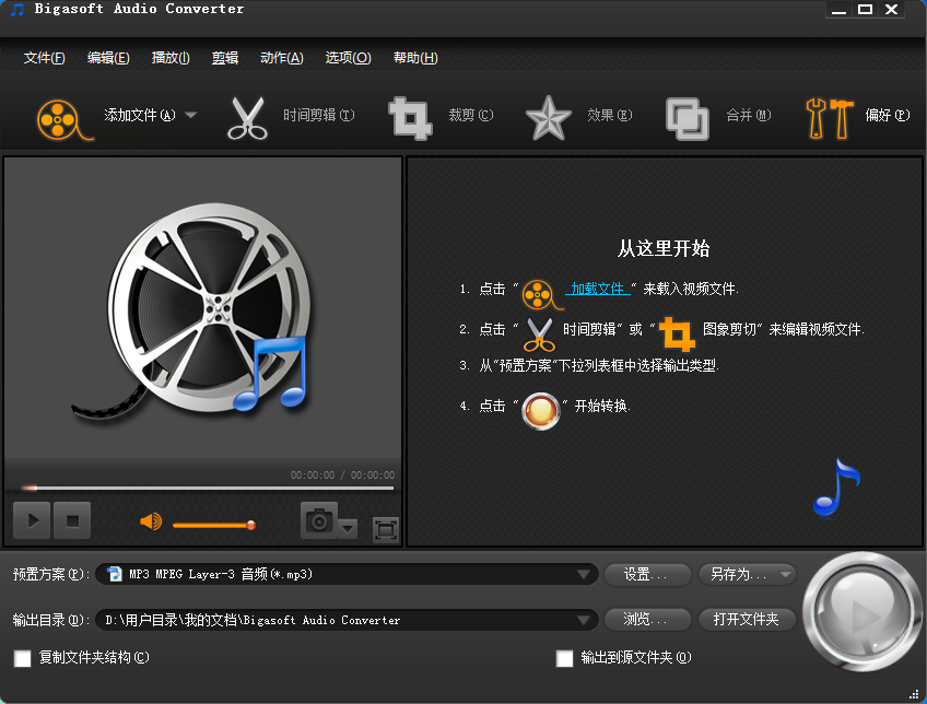 Bigasoft Audio Converter(音频转换软件) V4.5.3.5518 绿色中文版