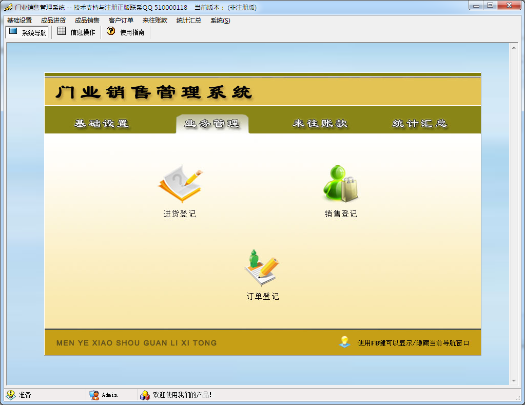 门业销售管理系统 V6.0 免费安装版
