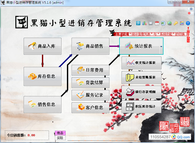 黑猫小型进销存 V5.1.6 免费安装版