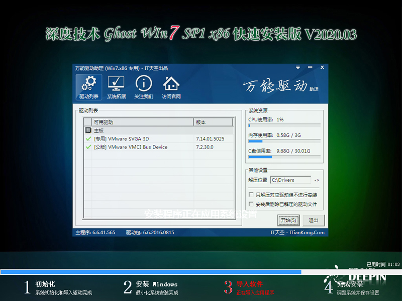 深度技术Win7系统32位快速安装版 V2020.03