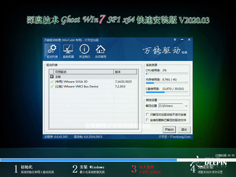 深度技术WIN7系统64位快速安装版 V2020.03