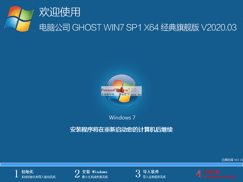 电脑公司Win7系统64位经典旗舰版 V2020.03