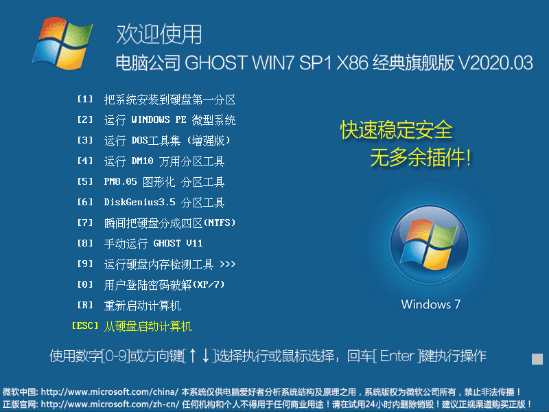 电脑公司Win7系统32位经典旗舰版 V2020.03