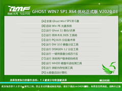 雨林木风Win7系统64位优化正式版 V2020.03