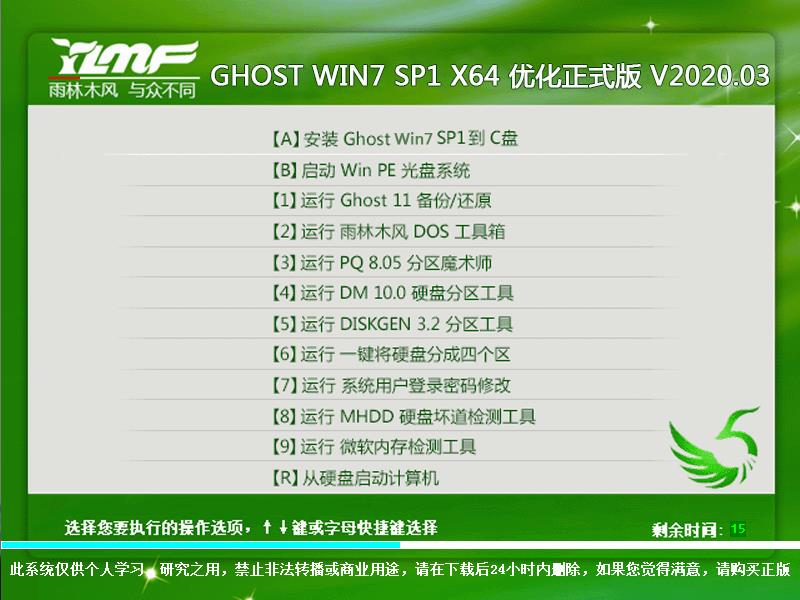 雨林木风Win7系统64位优化正式版 V2020.03