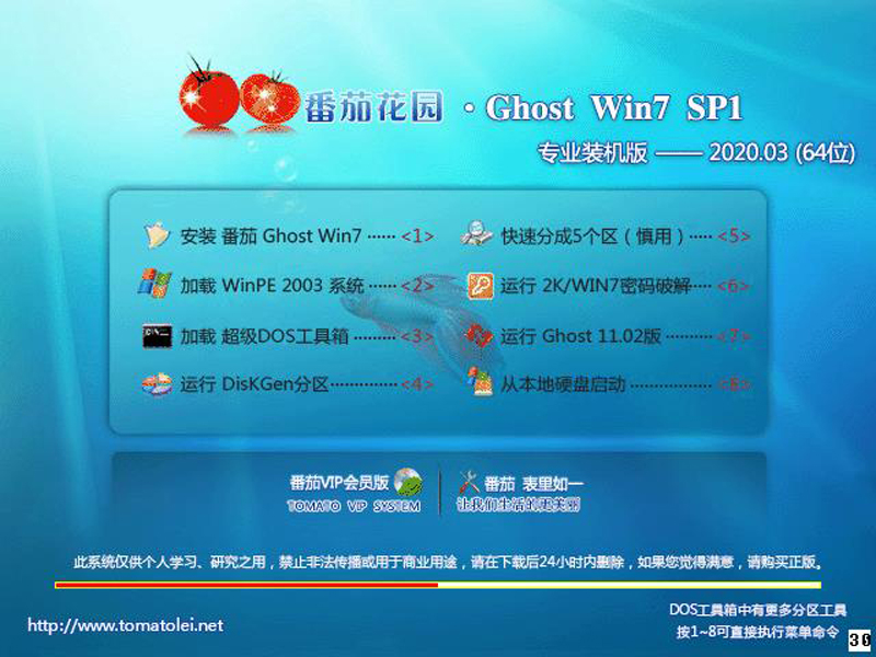 番茄花园Win7系统64位专业装机版 V2020.03