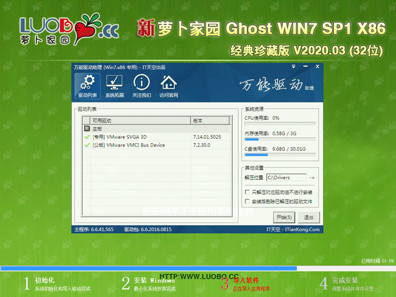 萝卜家园Win7系统32位经典珍藏版 V2020.03