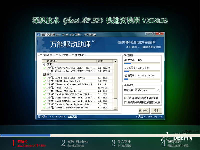 深度技术XP系统快速安装版 V2020.03